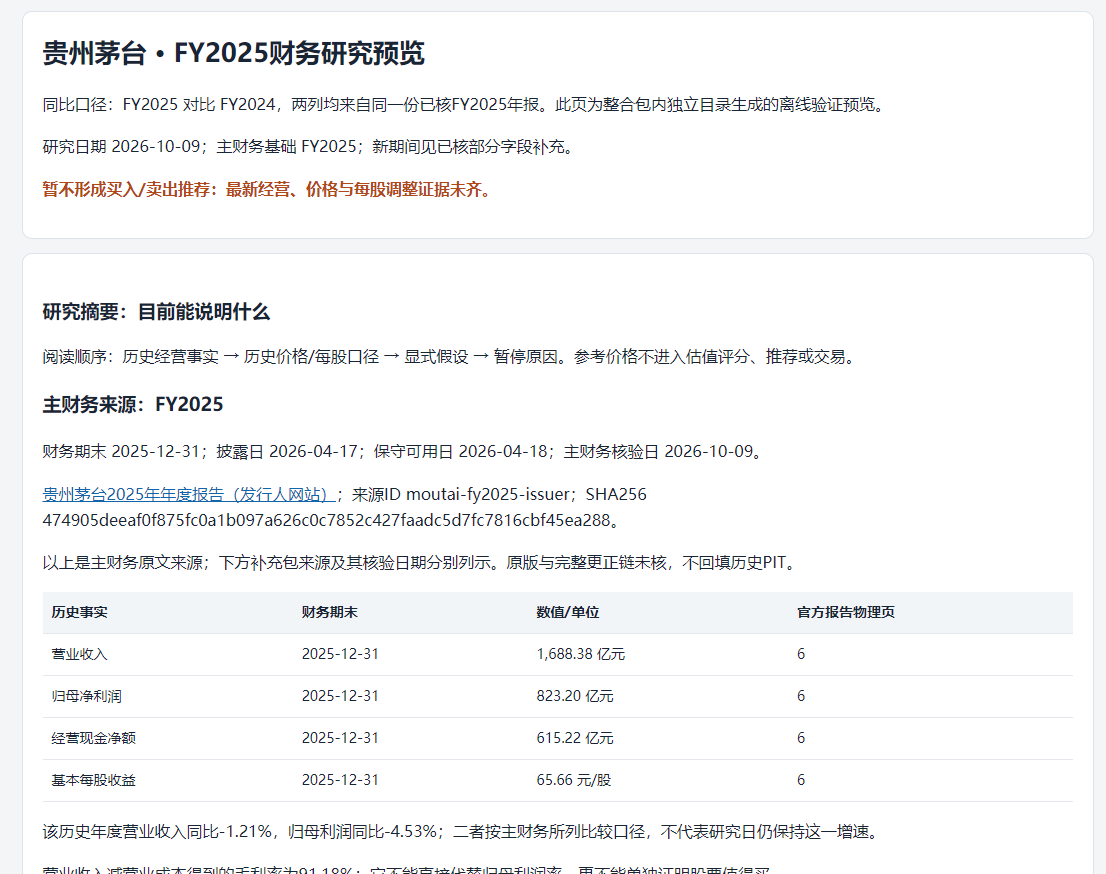 财务研究预览 · 研究系统界面