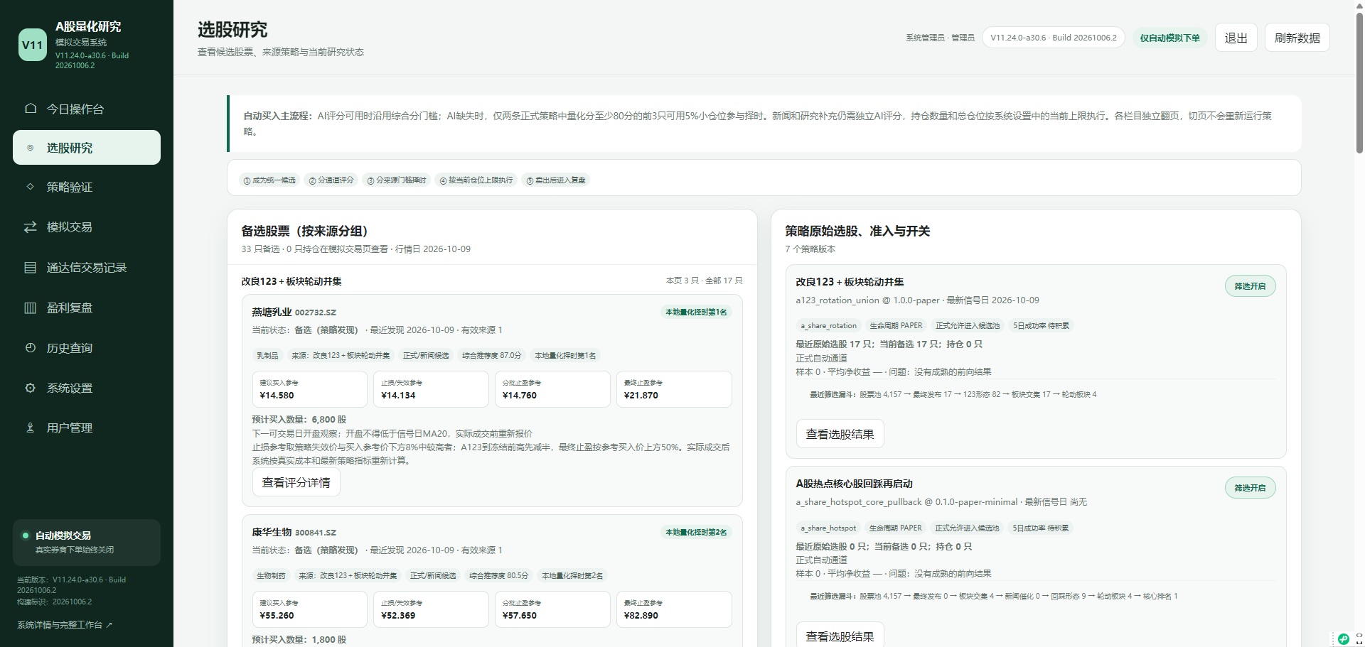 某证券公司股票分析系统 · 系统界面展示